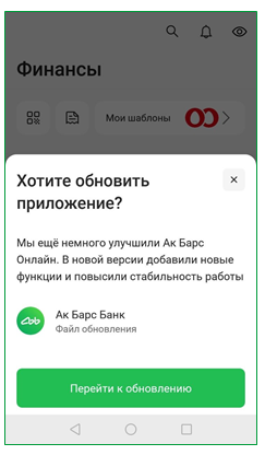 Ak Bars Online update prompt