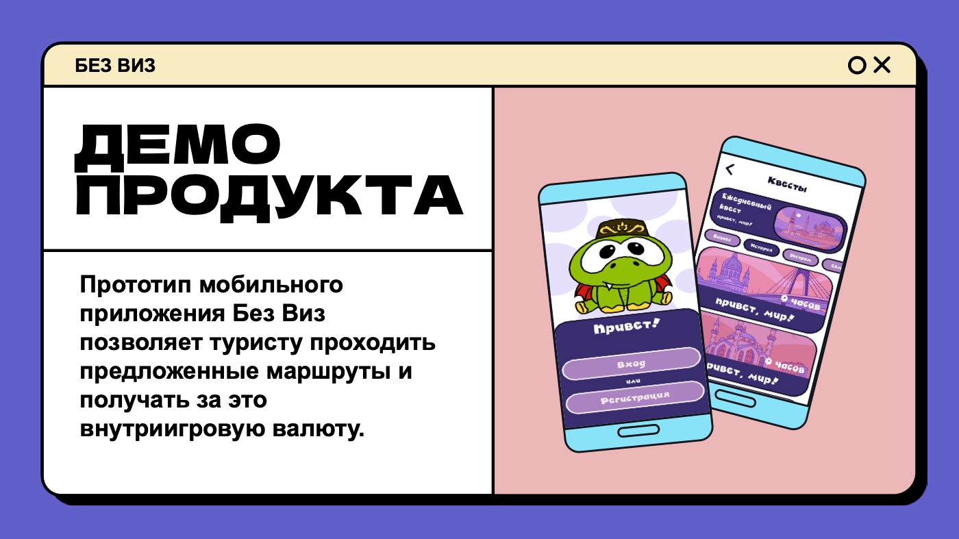 Bez Viz app demo slide