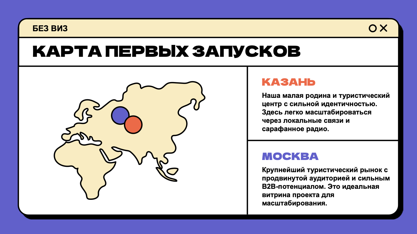 Bez Viz launch city map